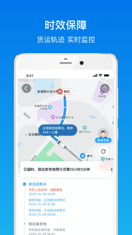 福佑卡车货主下载介绍图