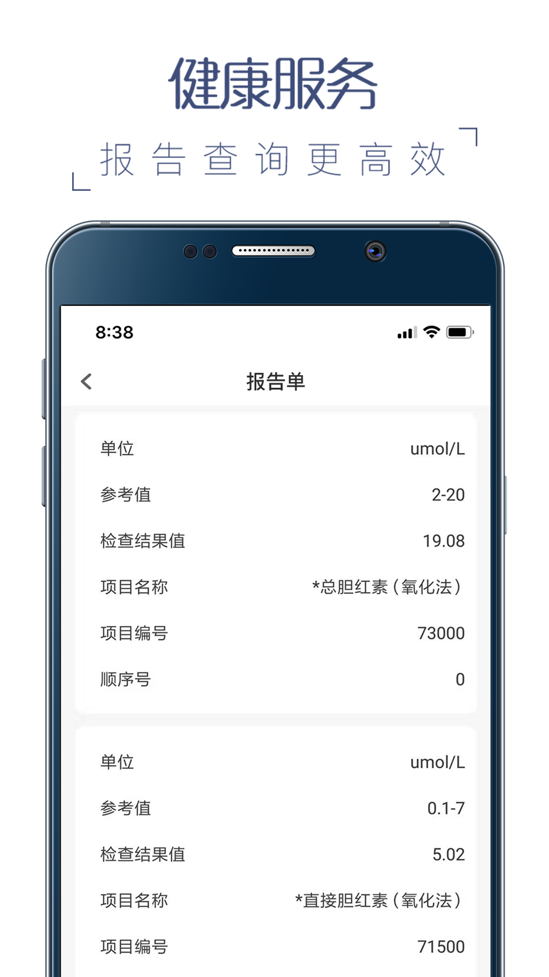 福州卫生健康下载介绍图
