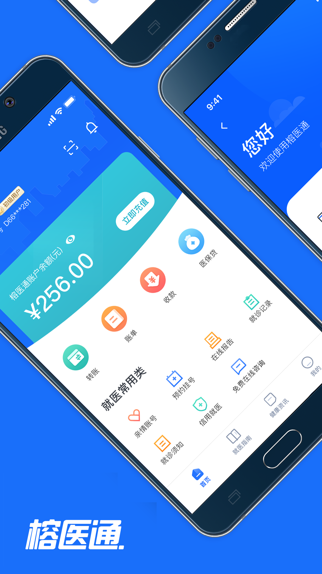 福州卫生健康app截图