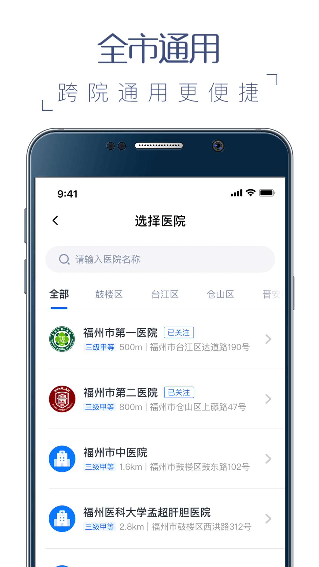 福州卫生健康app截图