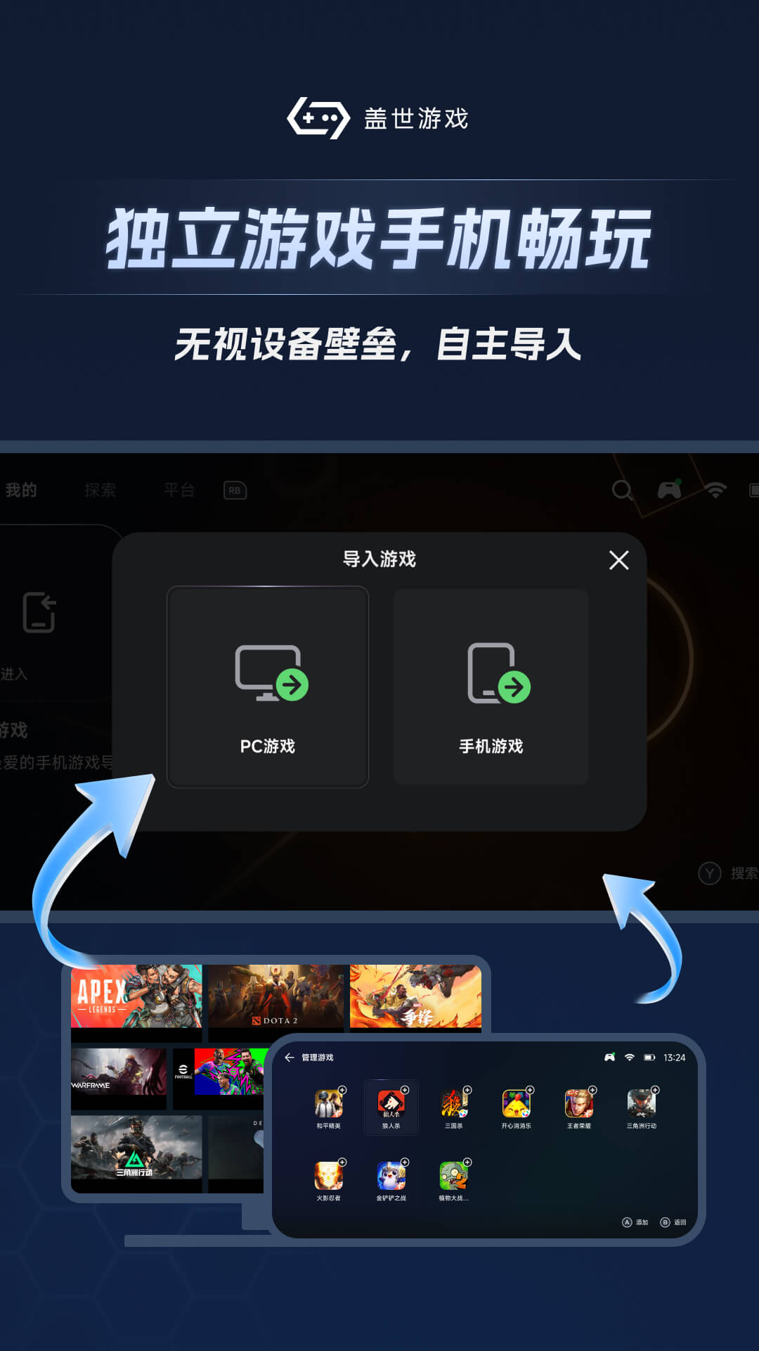 盖世游戏下载介绍图