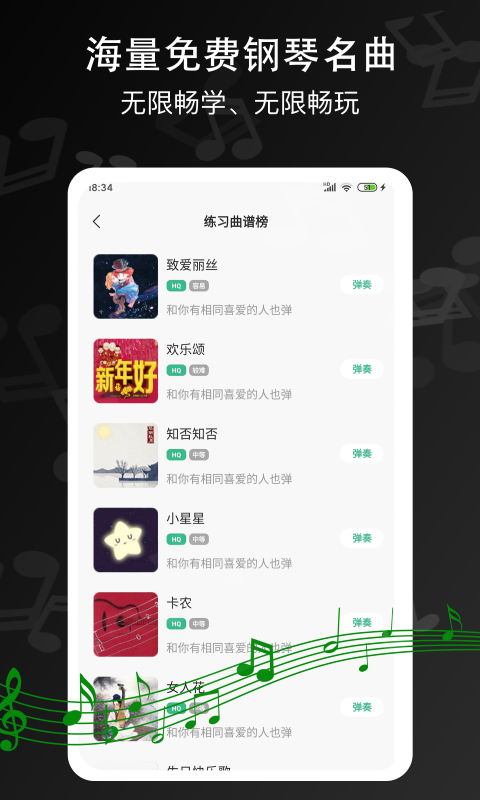 钢琴键盘官方版 钢琴键盘APP截图