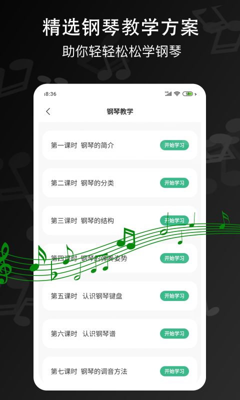 钢琴键盘官方版 钢琴键盘APP截图