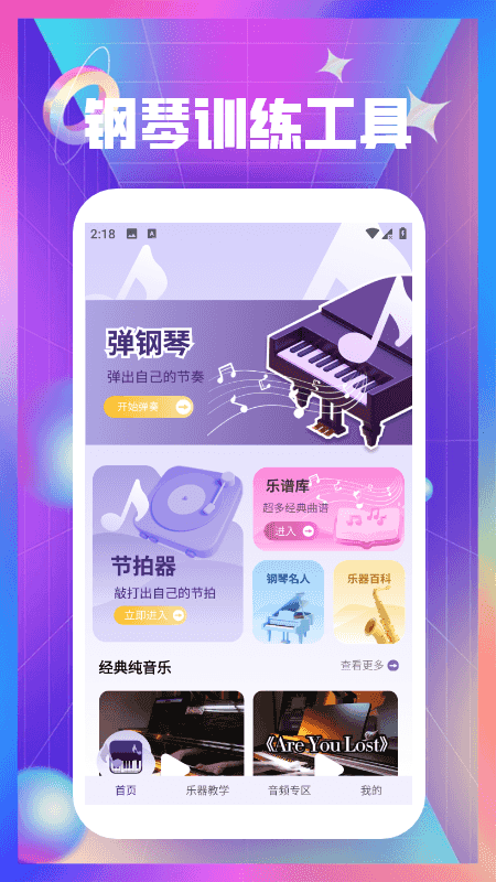 钢琴曲谱大全app截图