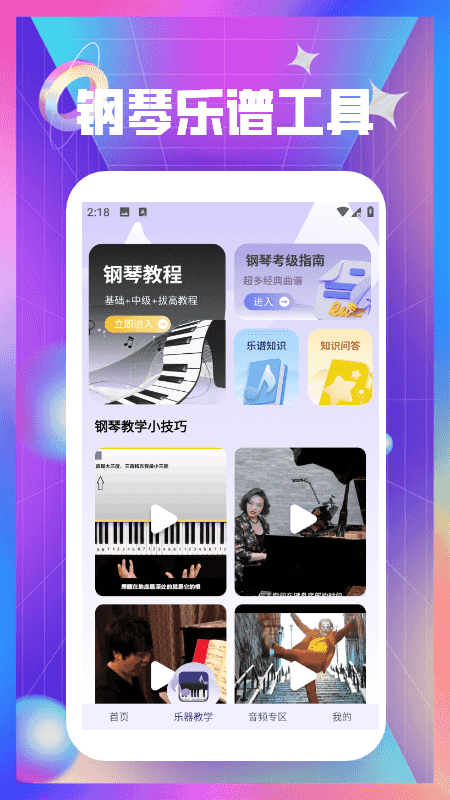 钢琴曲谱大全app截图