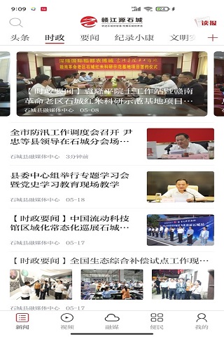 赣江源石城下载介绍图
