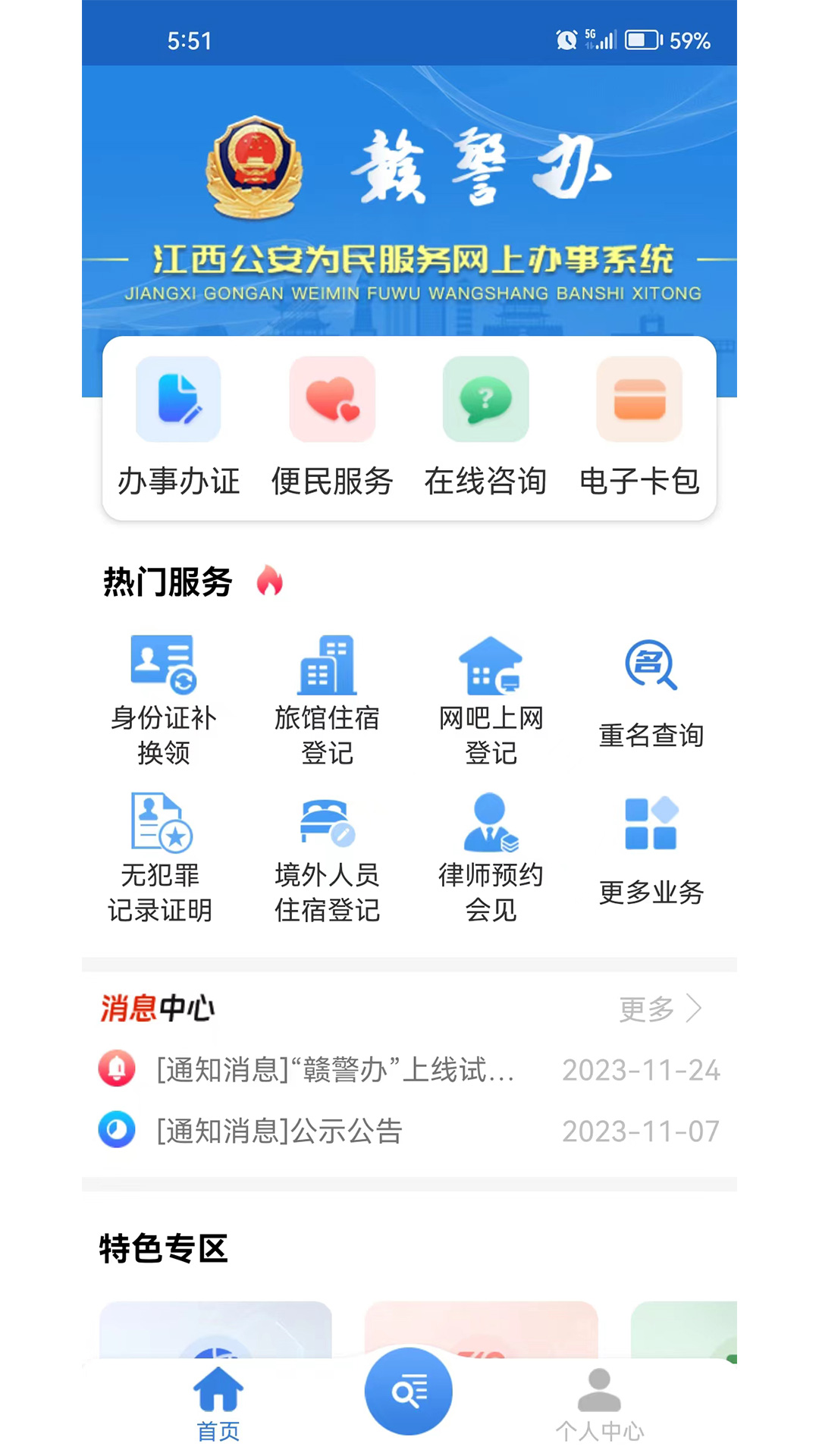 赣警办官方版 赣警办APP截图