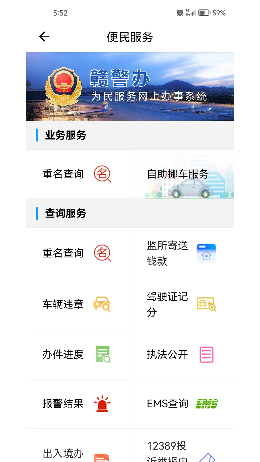 赣警办官方版 赣警办APP截图
