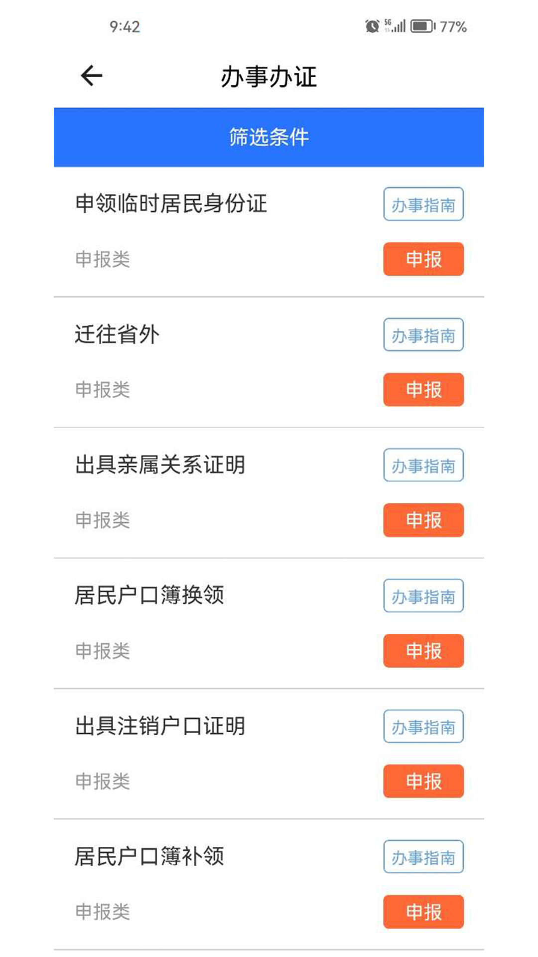 赣警办官方版 赣警办APP截图