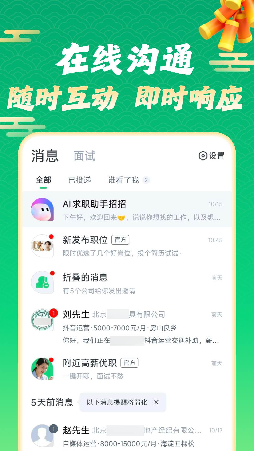 赶集招聘下载介绍图