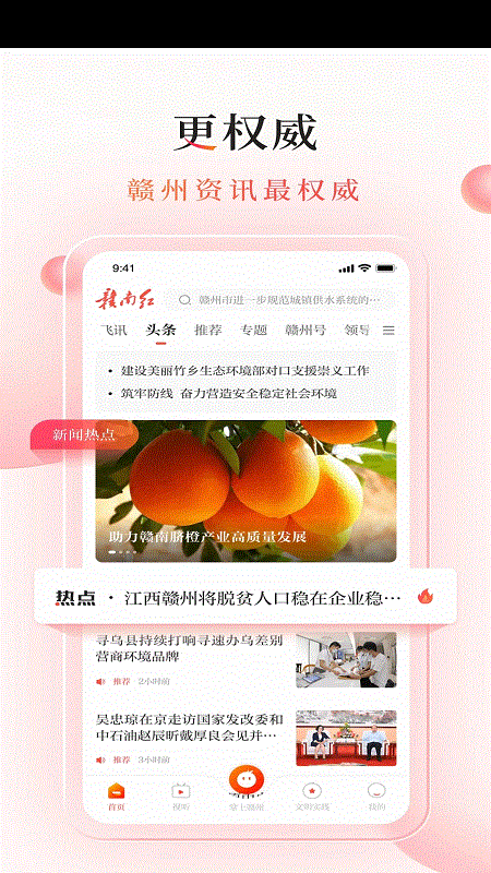 赣南红官方版 赣南红APP截图
