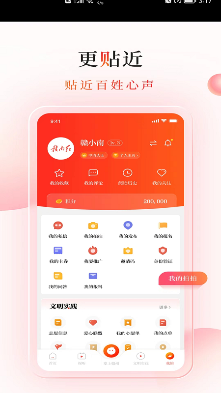 赣南红官方版 赣南红APP截图