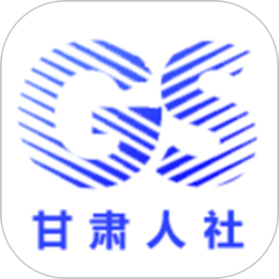 甘肃人社认证