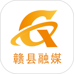赣县融媒体