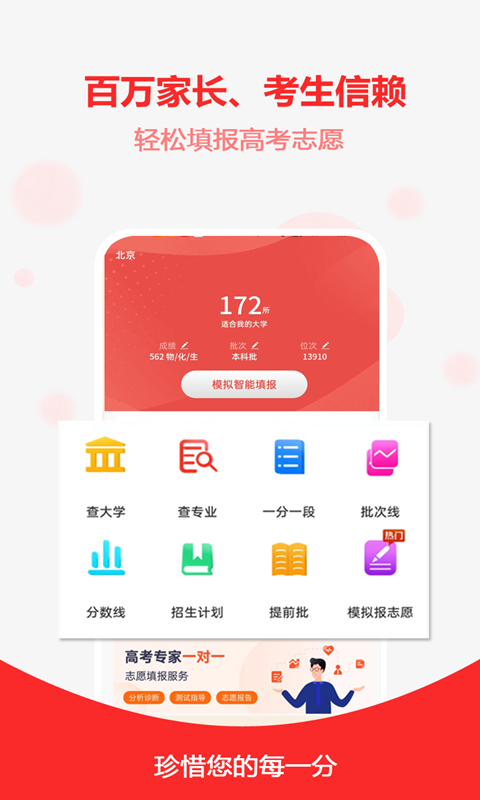 高考志愿之家app截图