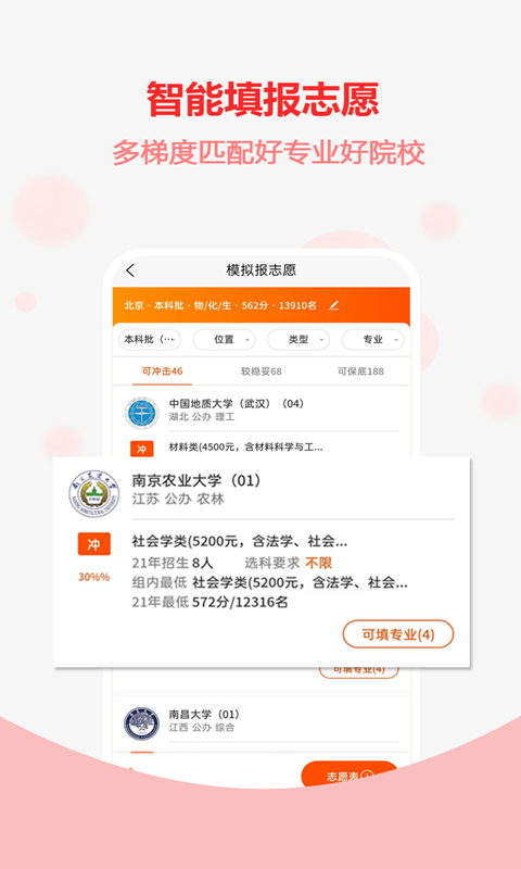 高考志愿之家app截图