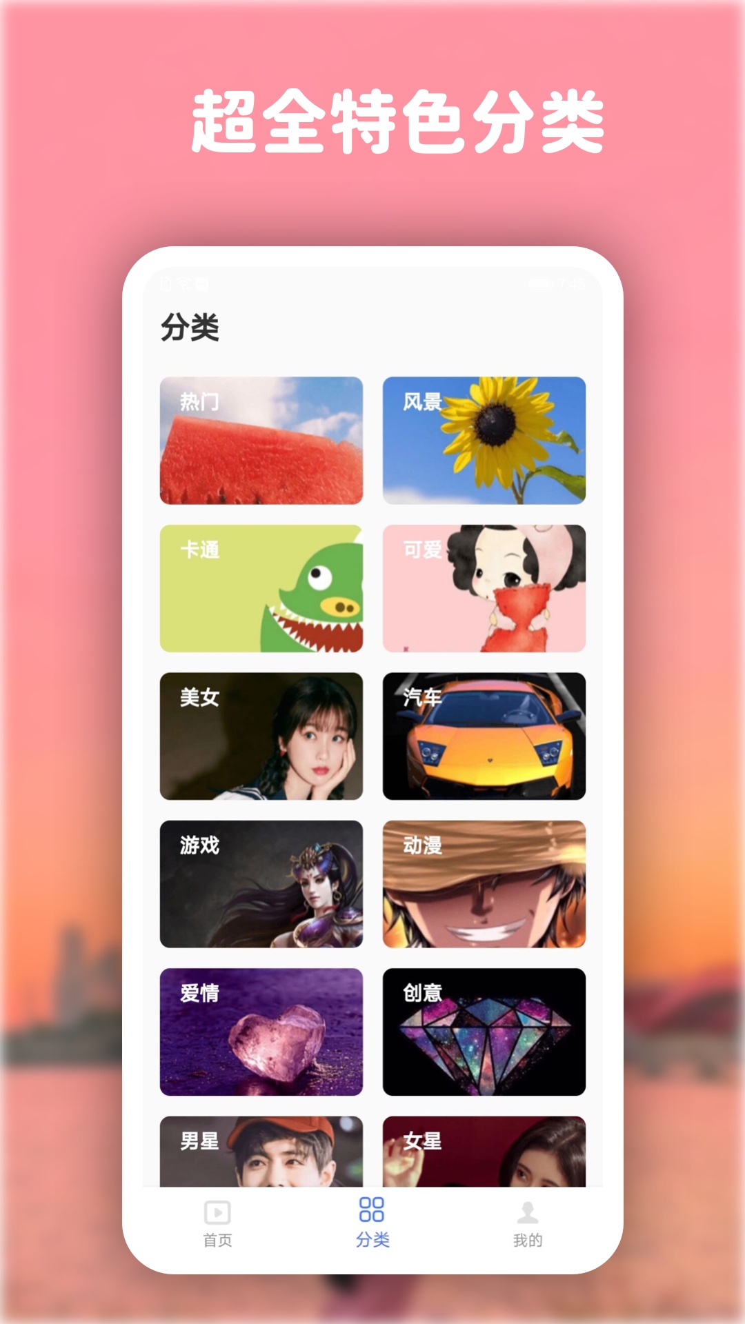 高清动态壁纸大全app截图