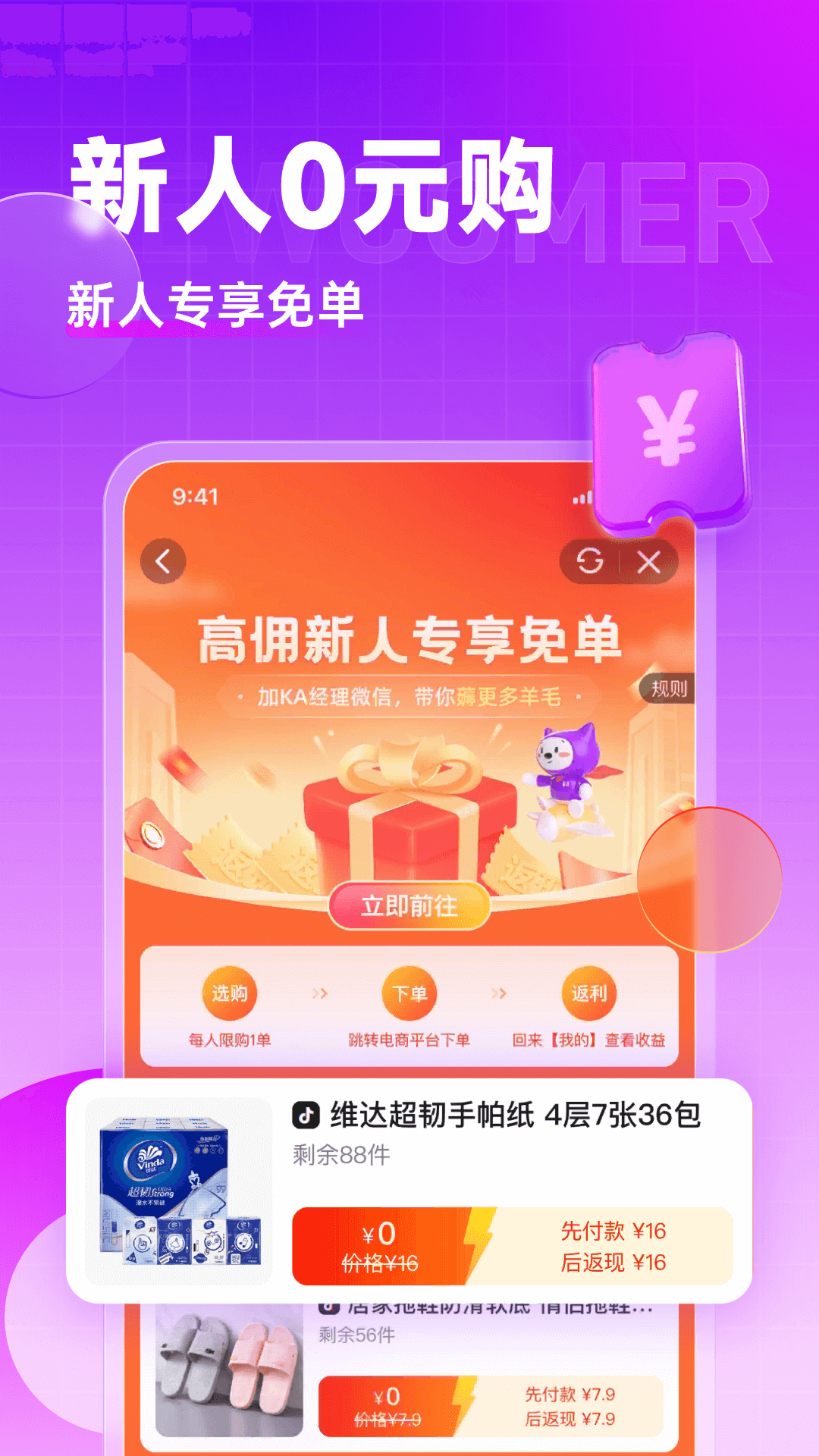 高佣联盟app截图