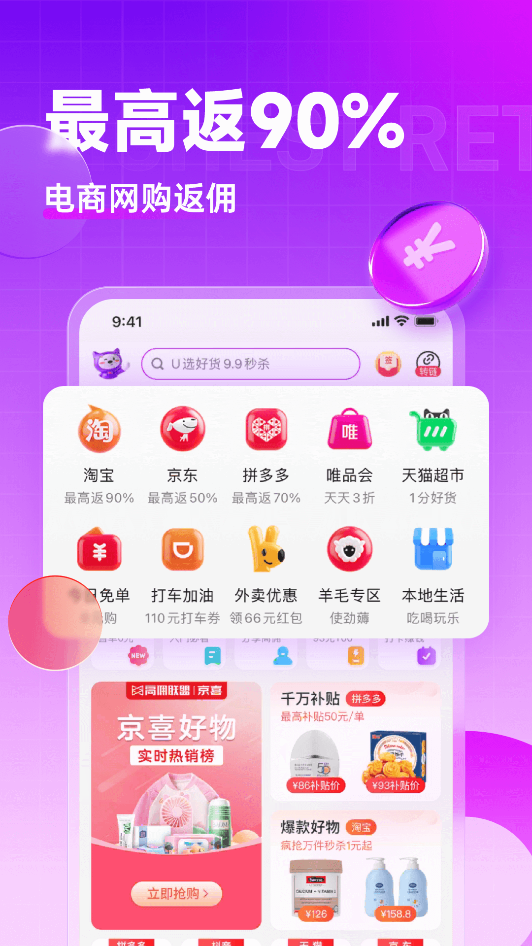 高佣联盟app截图