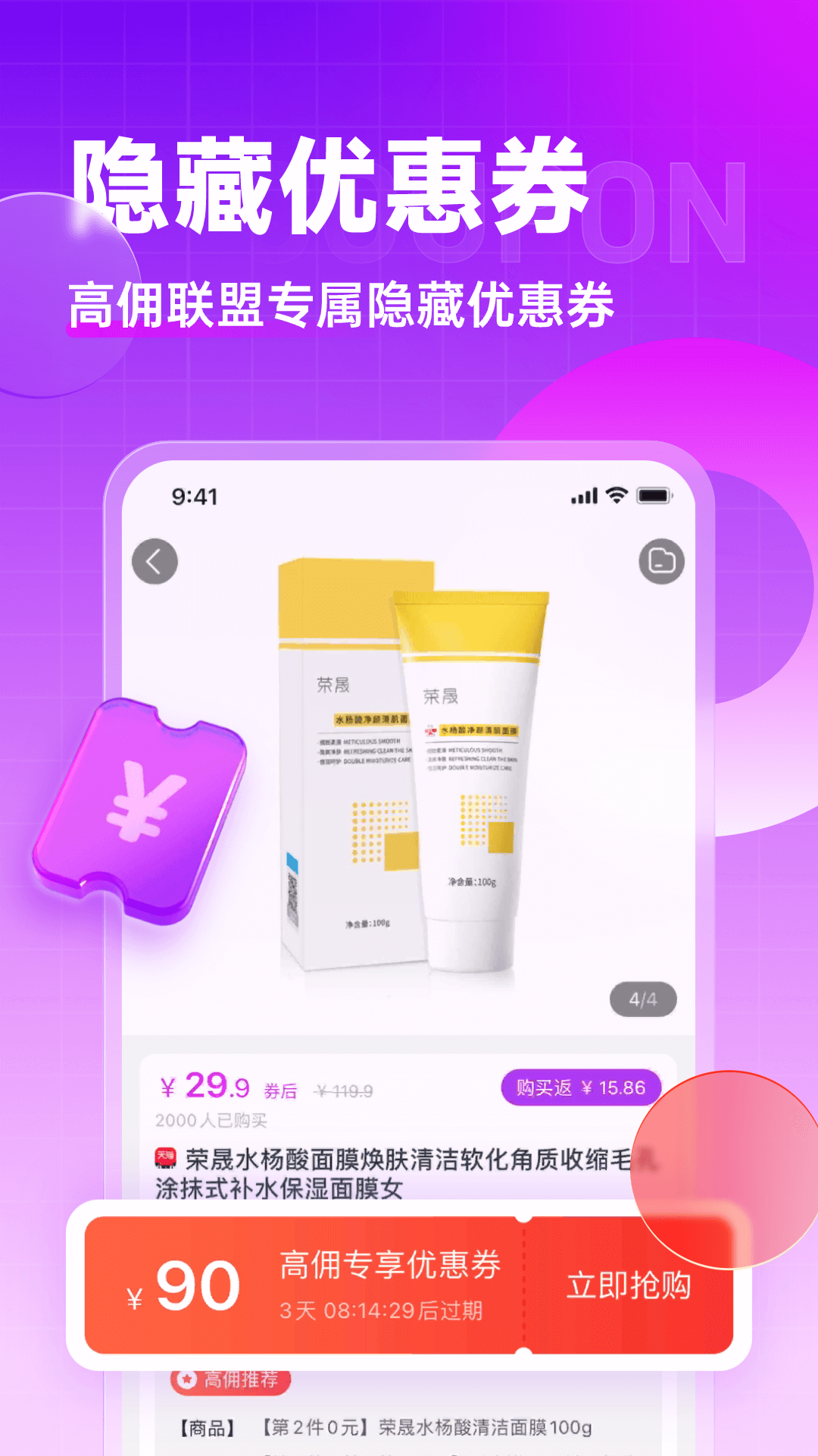 高佣联盟app截图