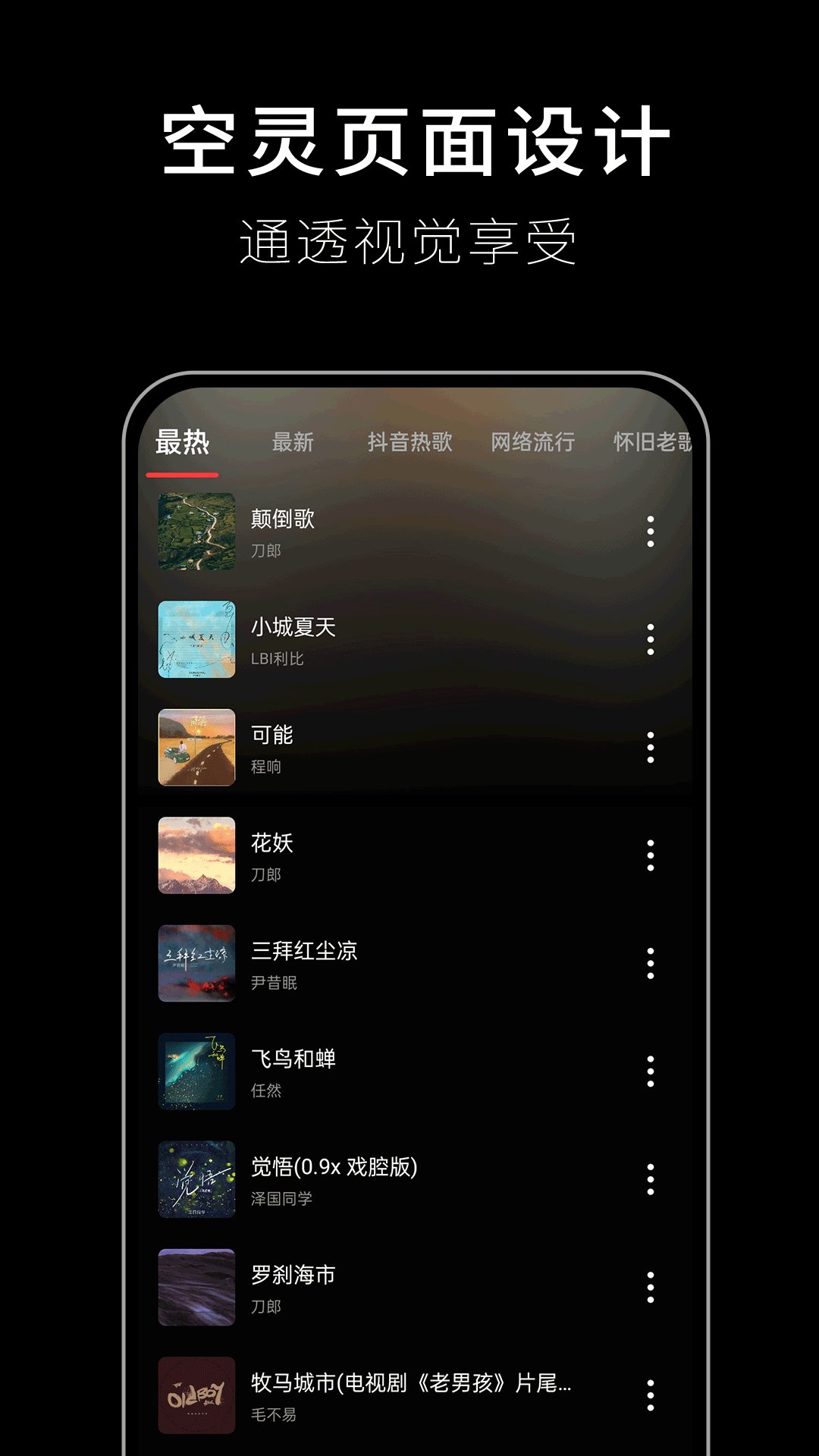 歌词适配app截图