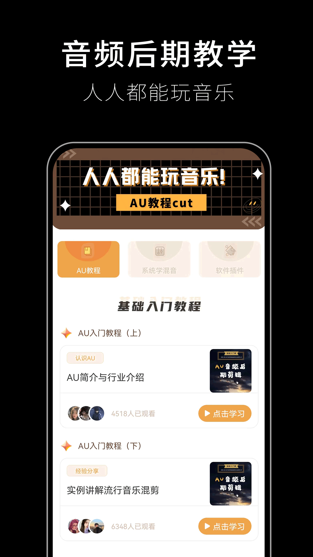 歌词适配app截图