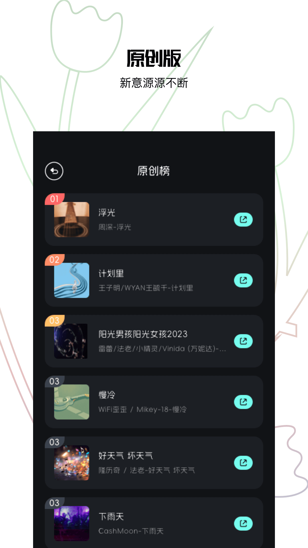 歌词适配助手app截图