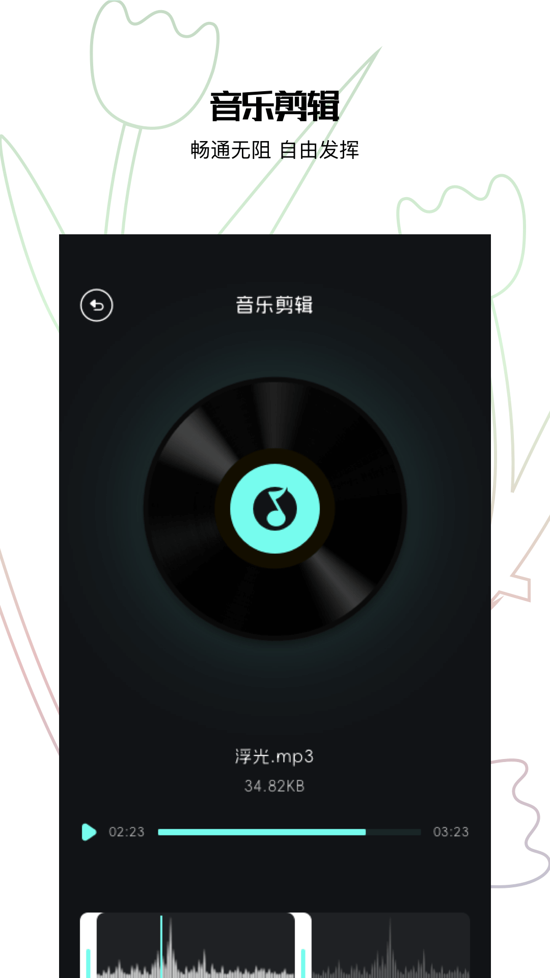 歌词适配助手app截图