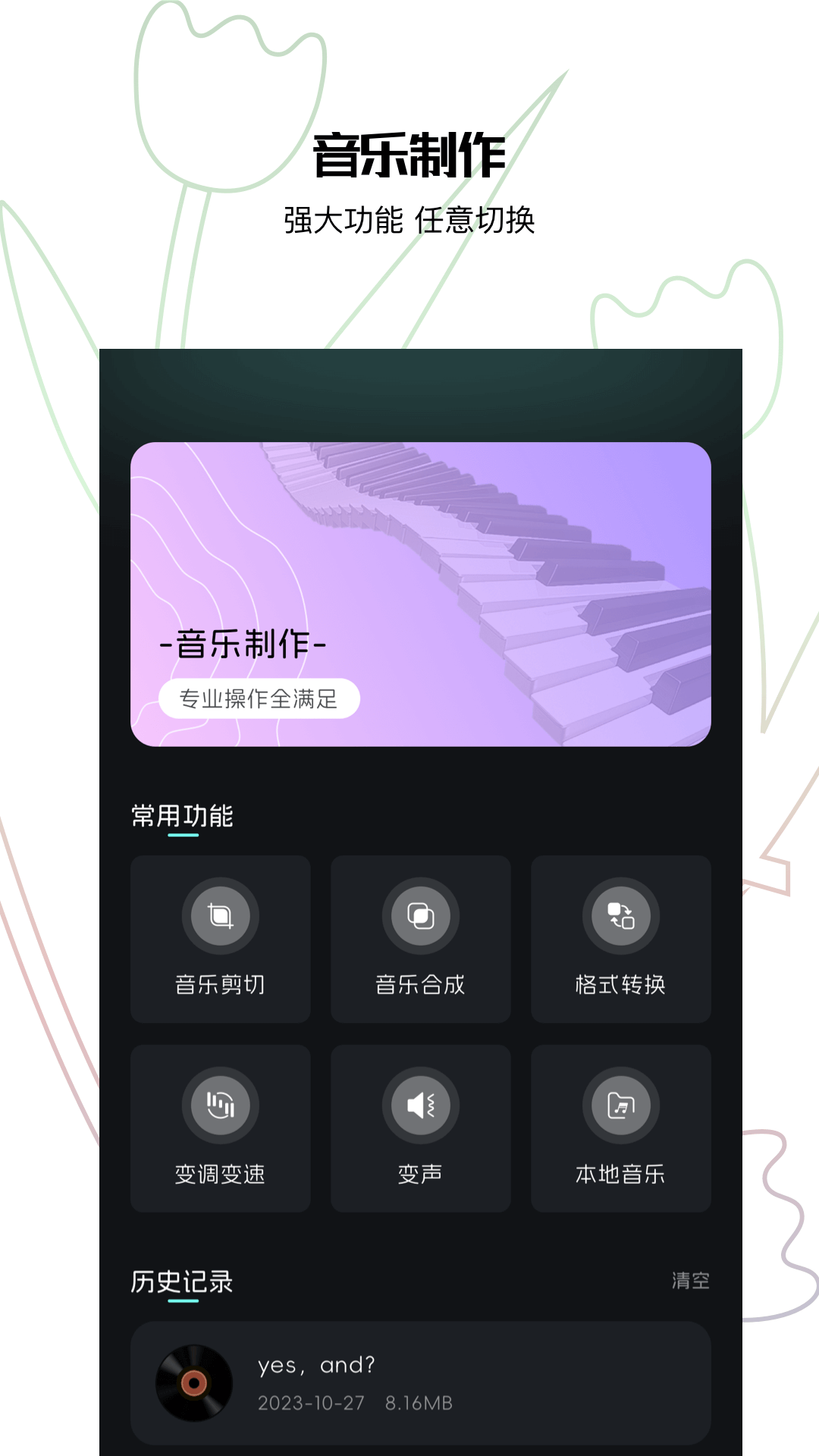 歌词适配助手app截图