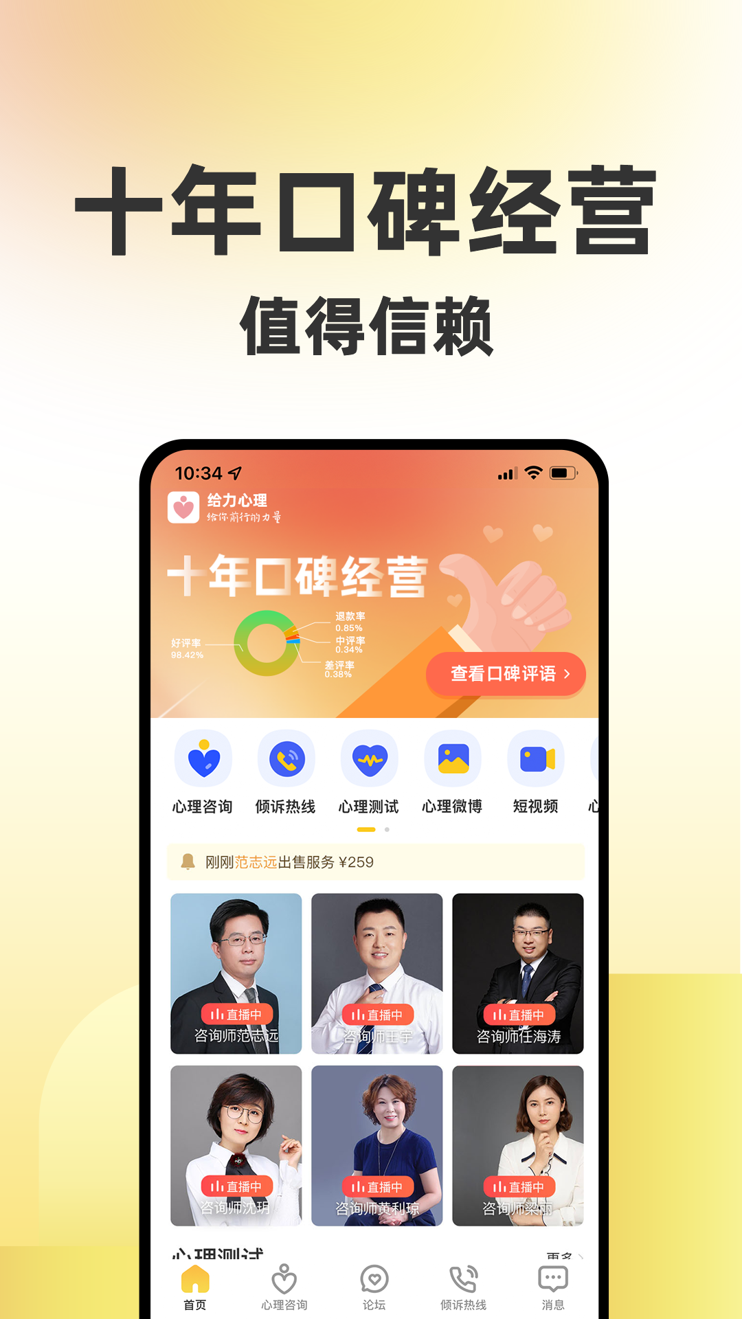 给力心理下载介绍图