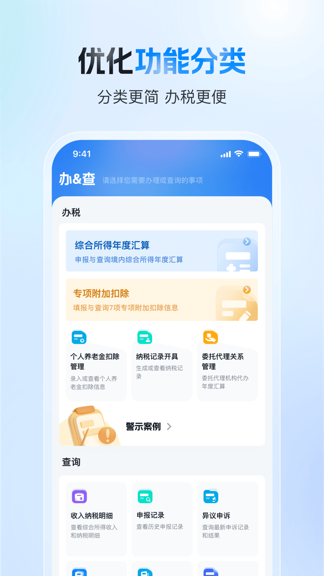 个人所得税下载介绍图