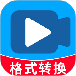 格式转换