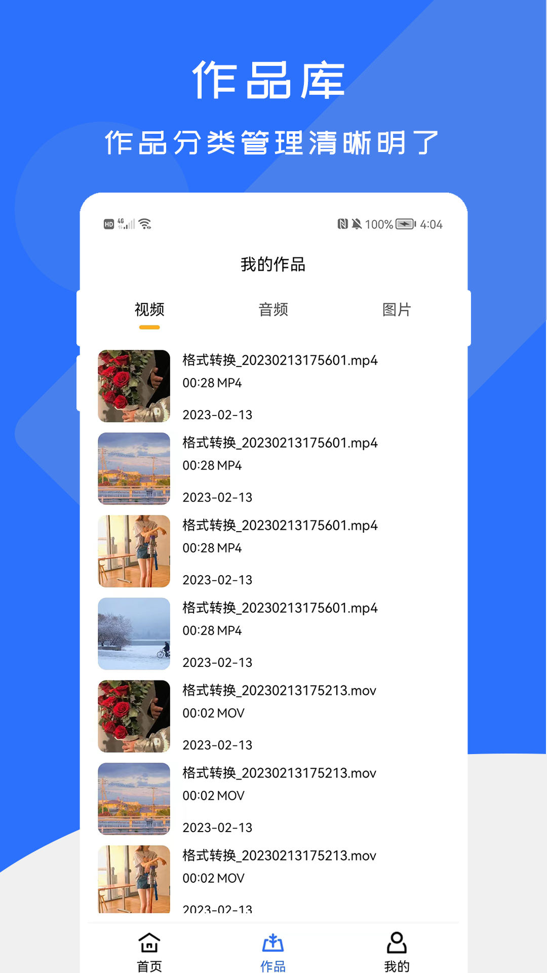 格式转换工厂下载介绍图