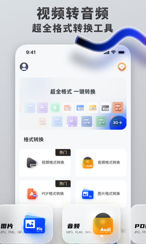格式转换工具app截图