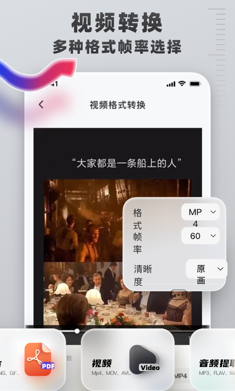 格式转换工具app截图