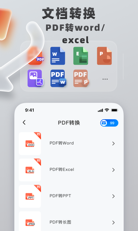 格式转换工具app截图