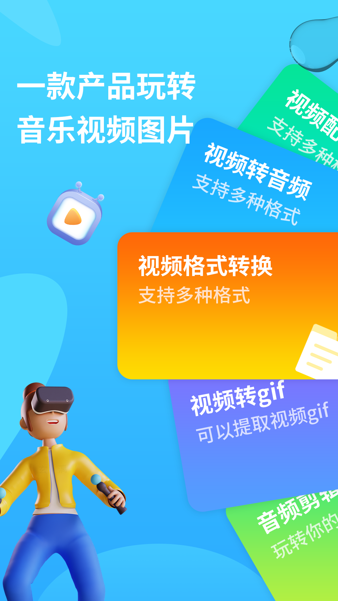 格式转换器app截图