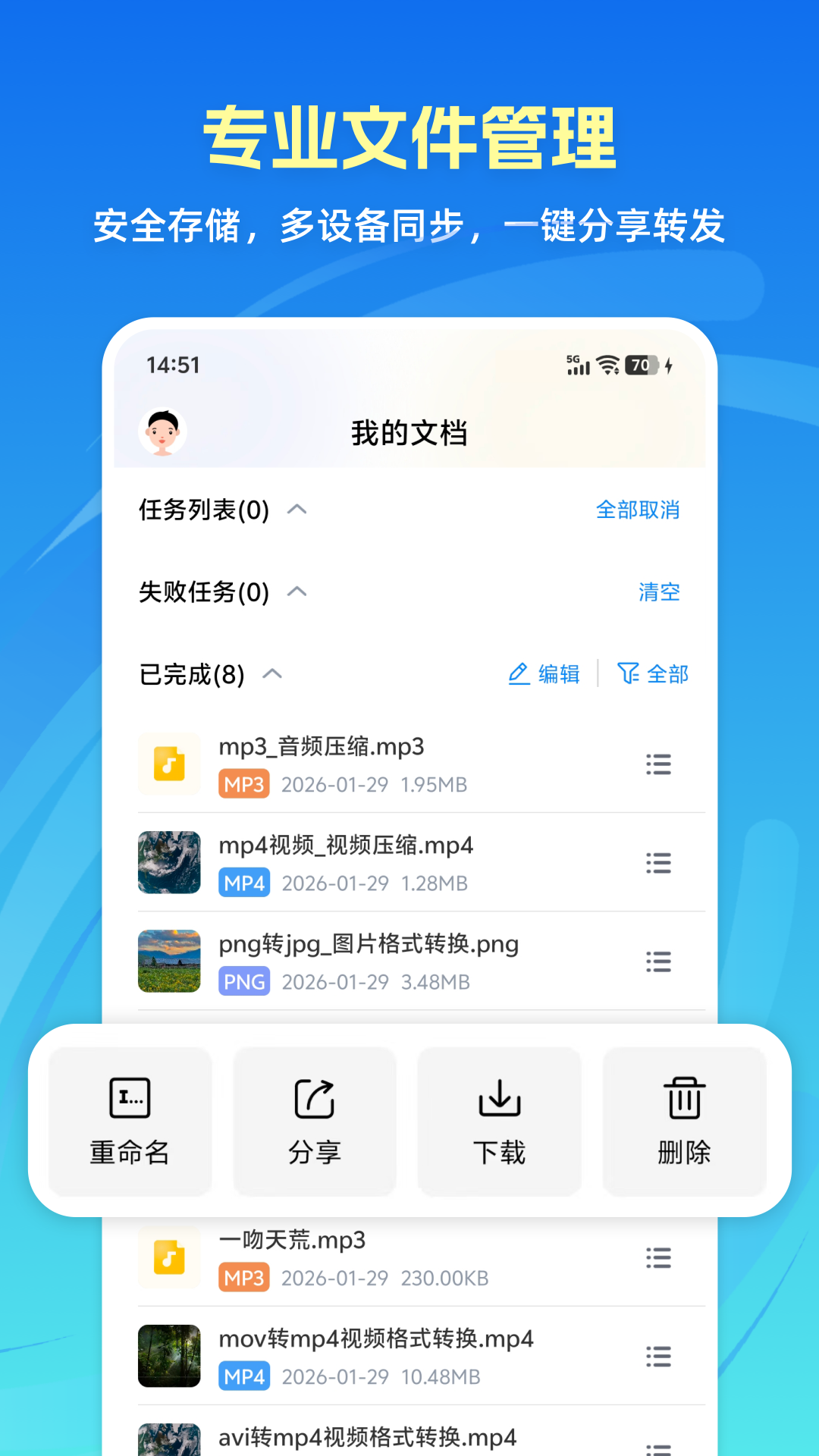 格式转换通下载介绍图