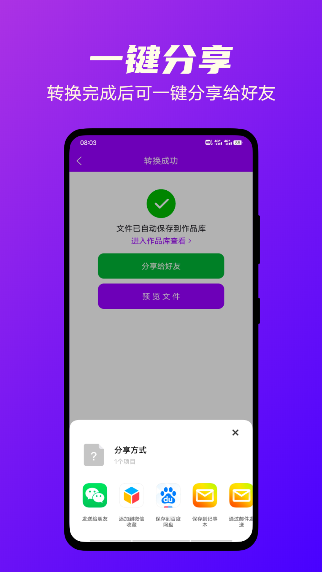 格式转换专家下载介绍图