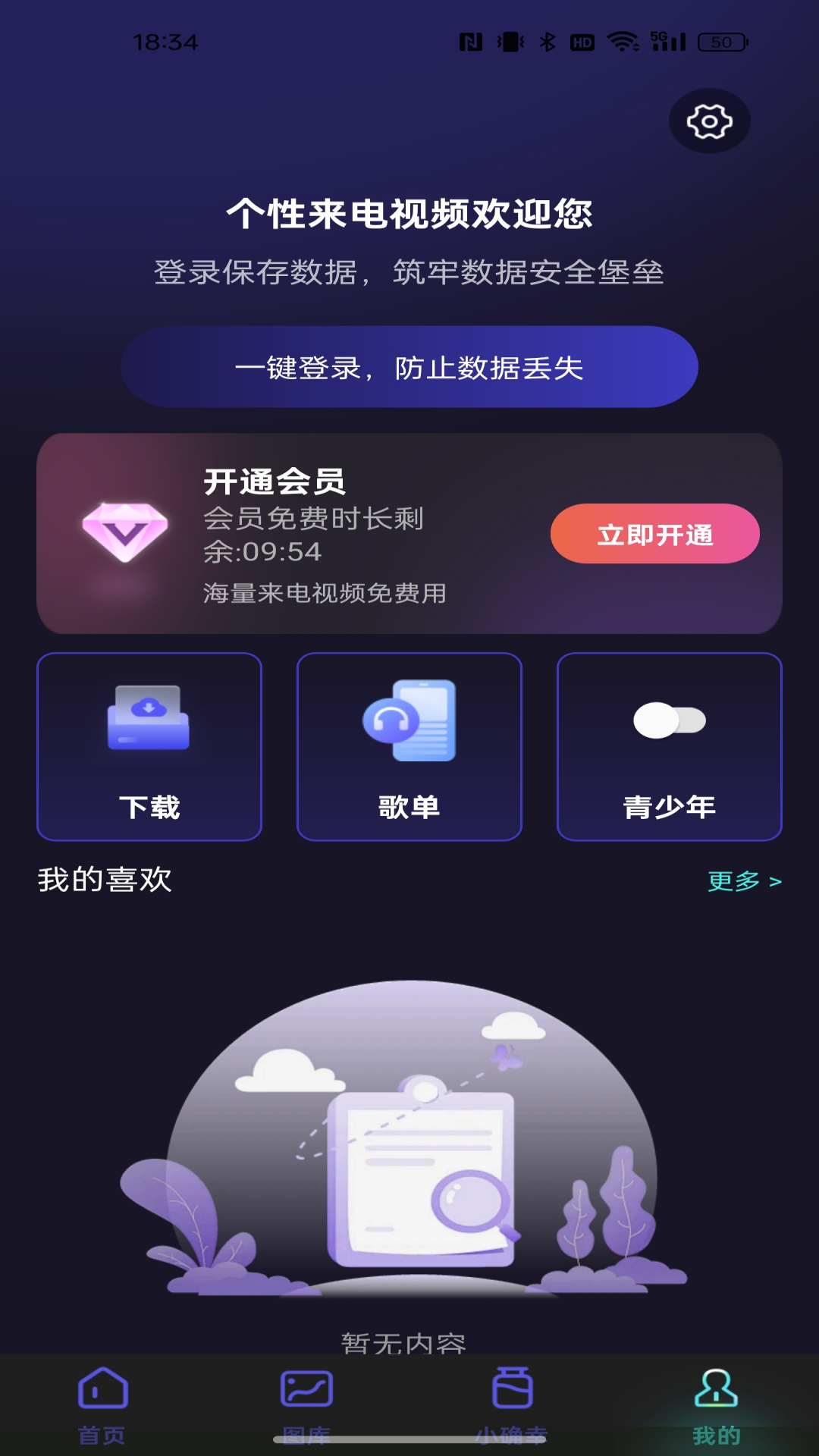 个性来电视频下载介绍图