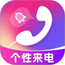 个性来电视频 v1.0.4