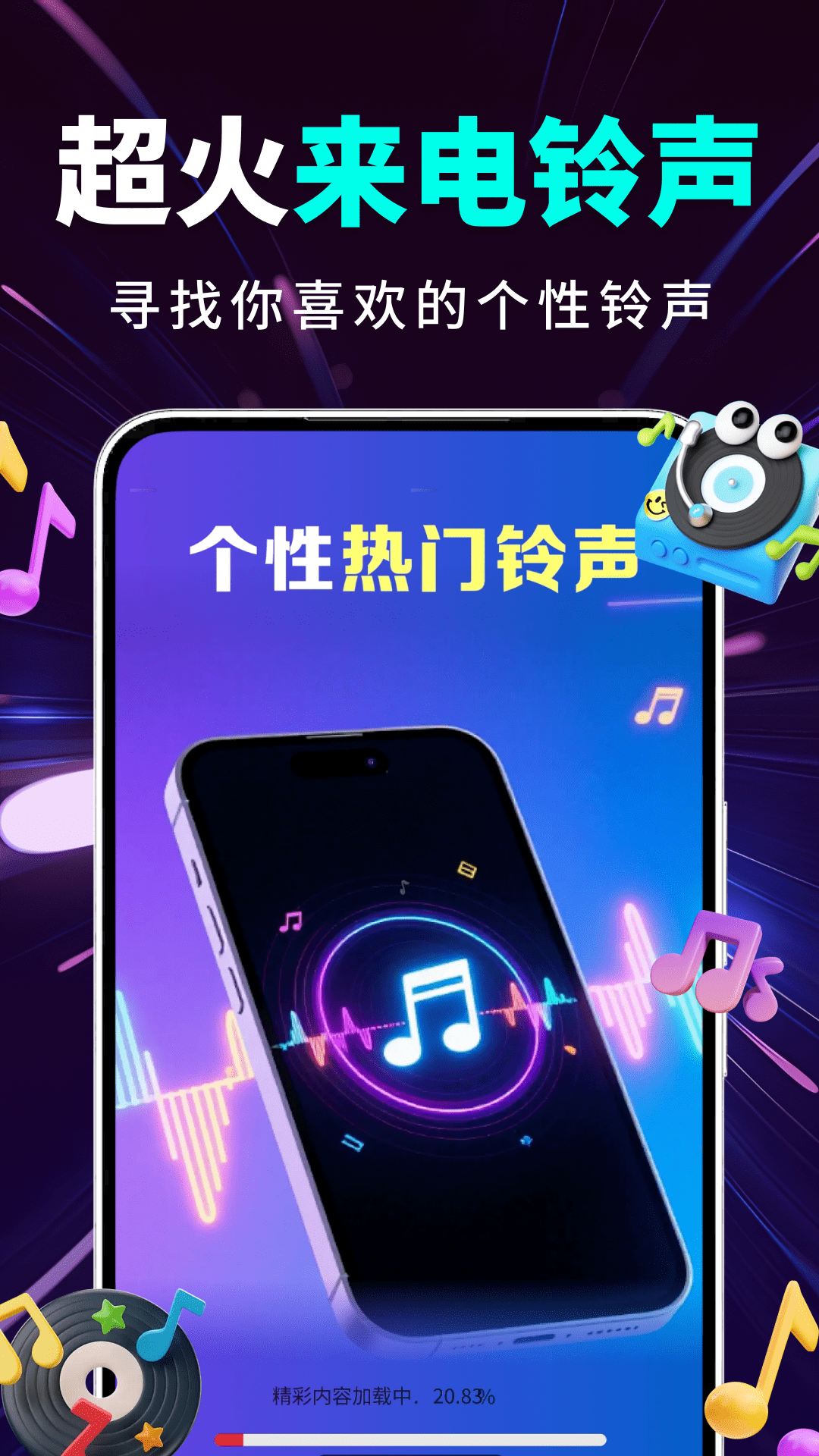 个性铃声宝库app截图