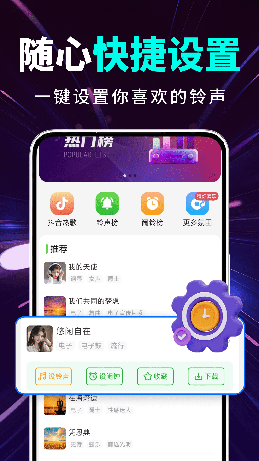 个性铃声宝库app截图