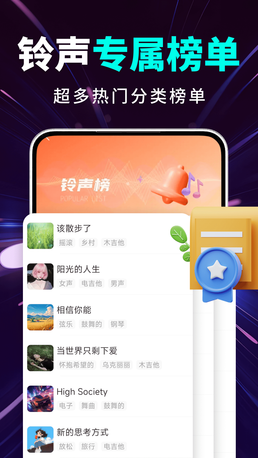 个性铃声宝库app截图