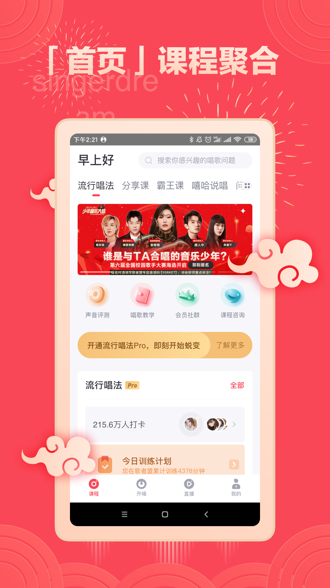 歌者盟官方版 歌者盟APP截图