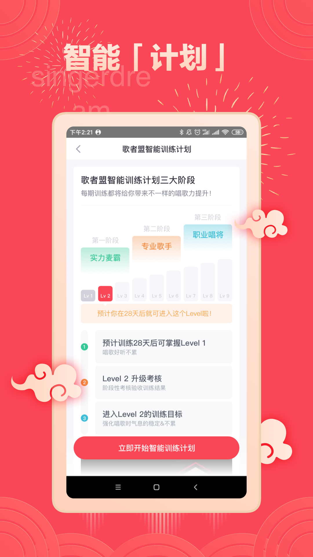 歌者盟官方版 歌者盟APP截图