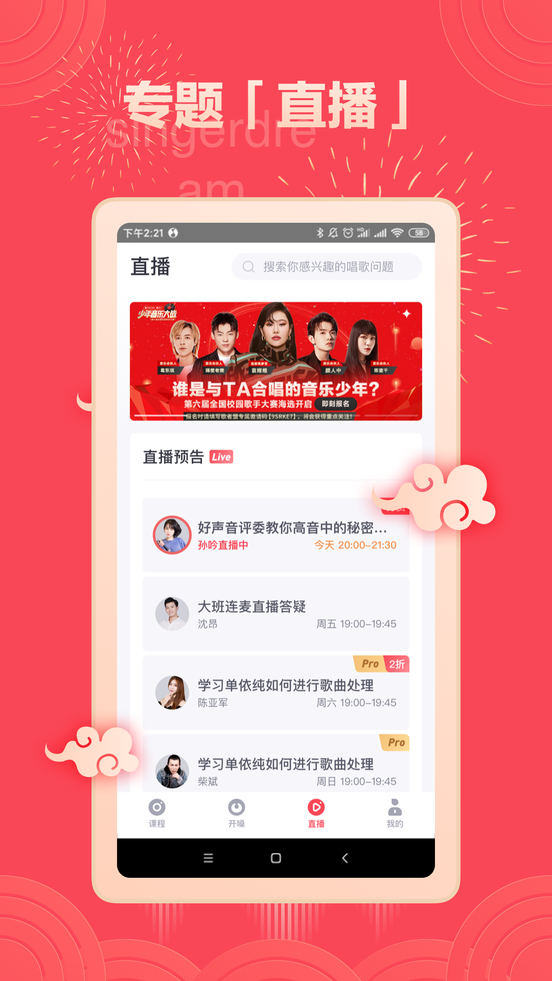 歌者盟官方版 歌者盟APP截图