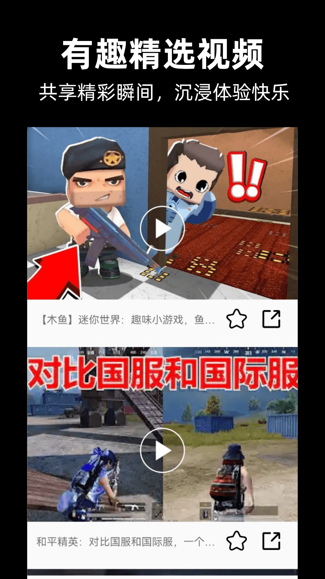 GG游戏助手下载介绍图