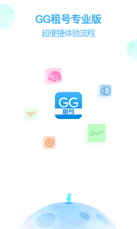 GG租号专业版官方版 GG租号专业版APP截图