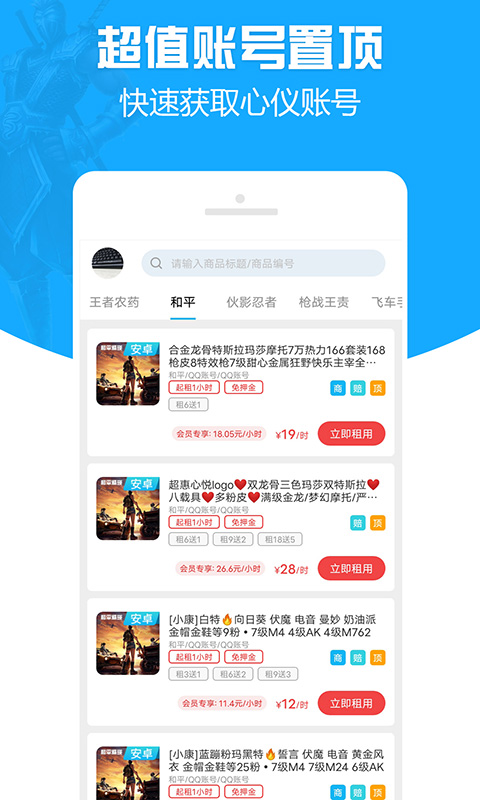 GG租号专业版官方版 GG租号专业版APP截图